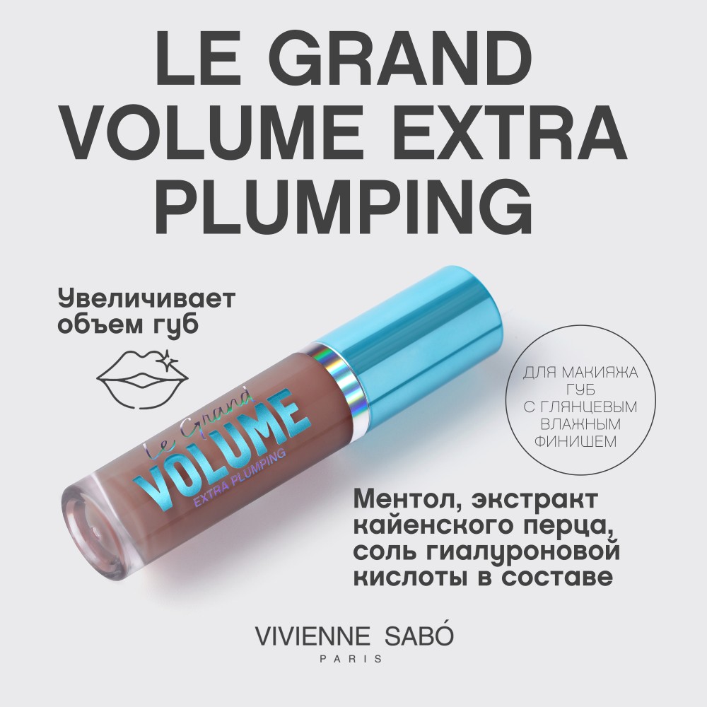 Плампер для губ Vivienne Sabo Le Grand Volume Extra Plumping 04 3мл. Фото 7.