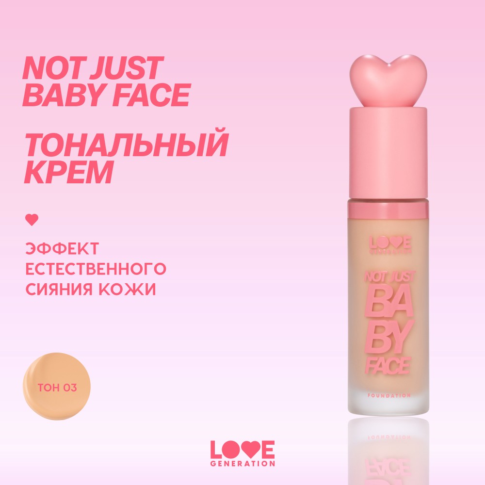 Тональный крем с эффектом естественного сияния Love Generation Not Just Baby Face 03 30мл. Фото 6.
