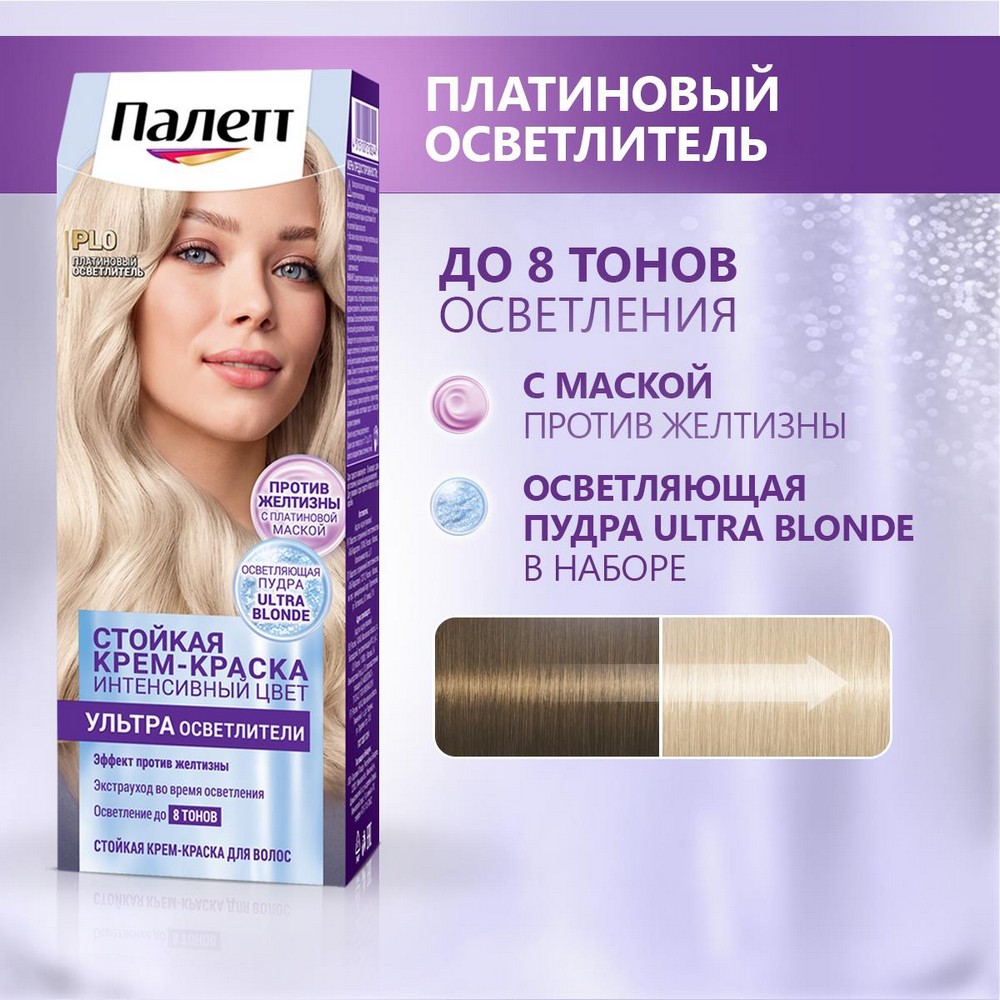 Стойкая крем - краска для волос Палетт Интенсивный цвет PL0 Платиновый осветлитель 110мл. Фото 11.