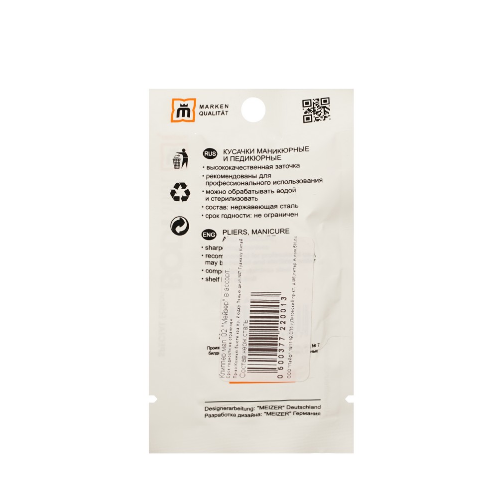 Клиппер для маникюра Meizer малый. Фото 2.