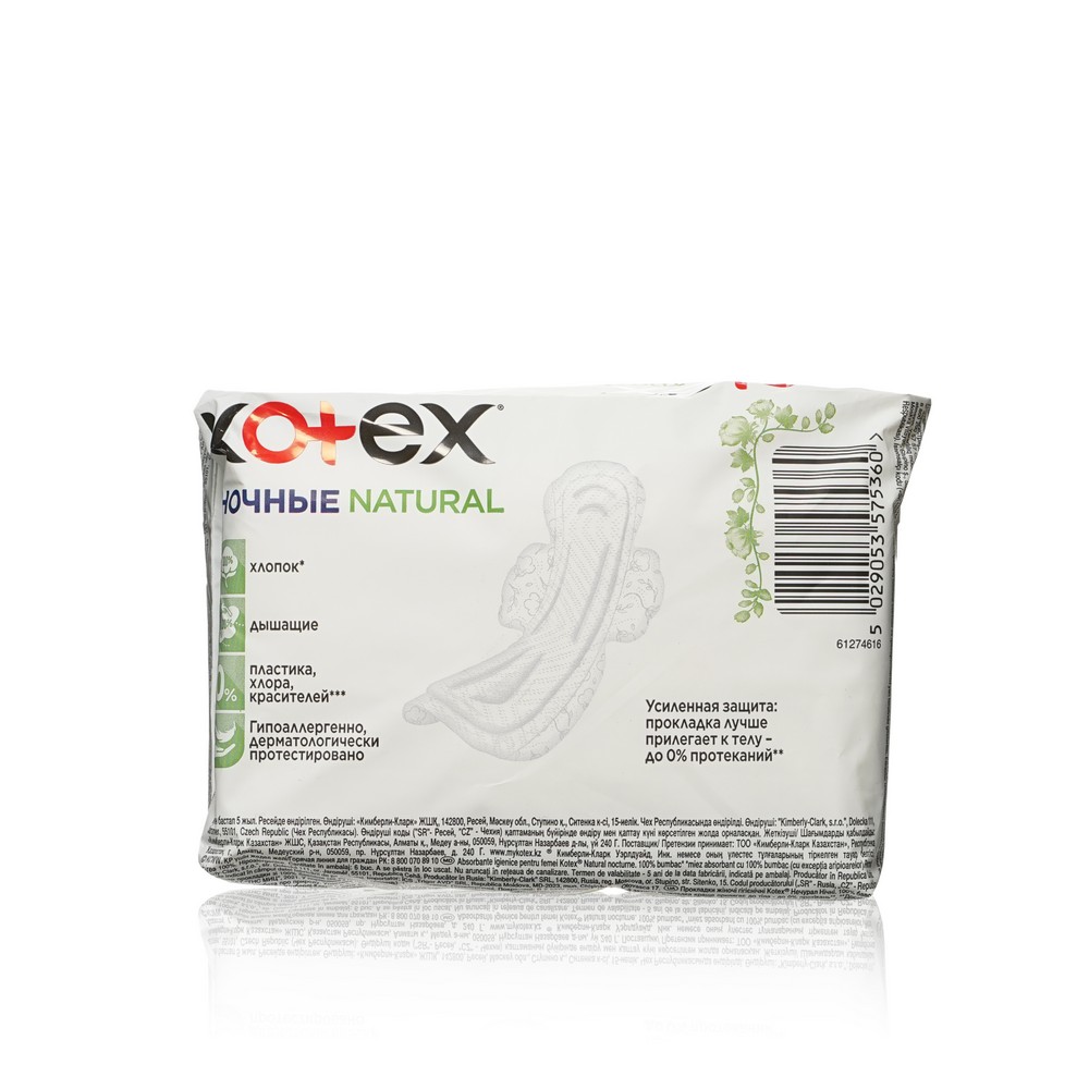 Женские прокладки Kotex Natural Ночные 6шт Вид№3