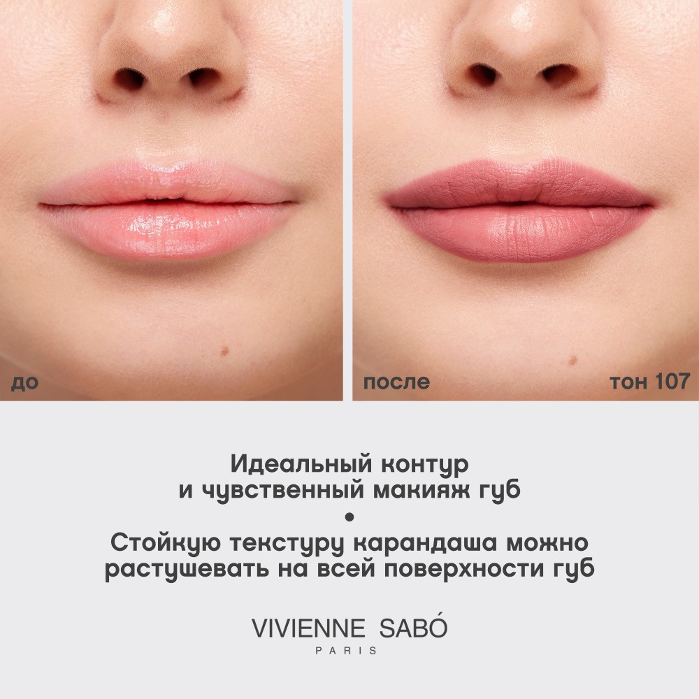 Карандаш для губ Vivienne Sabo Jolies Levres 107 Темно-розовый холодный 0,9г. Фото 10.