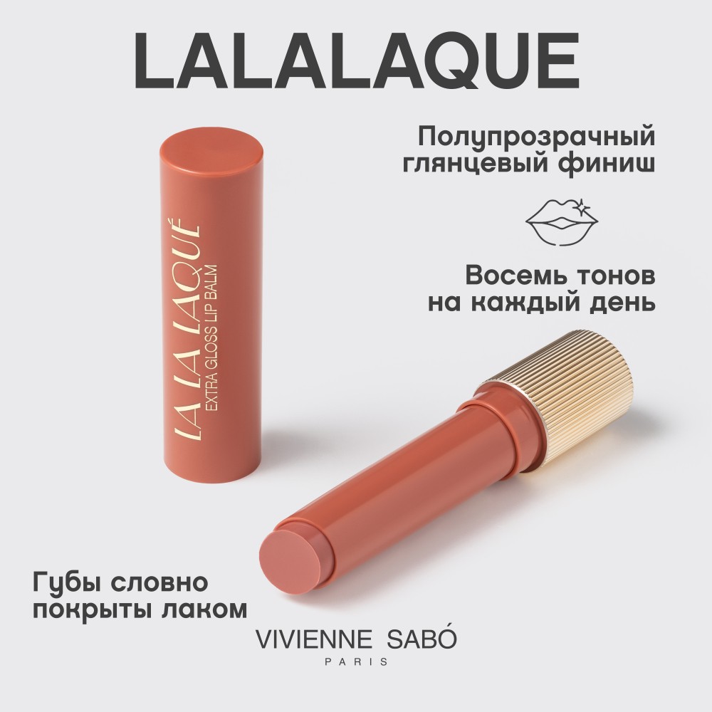 Глянцевая помада - бальзам для губ Vivienne Sabo La La Laque 05 2,5г. Фото 7.
