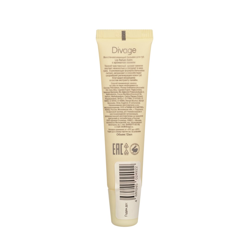 Бальзам для губ Divage Lip Rehab Balm с ароматом ванили 15мл. Фото 2.