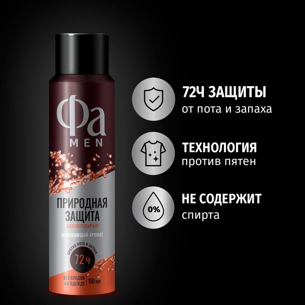 Мужской дезодорант - антиперспирант Фа Men Природная защита Гуарана 150мл. Фото 4.