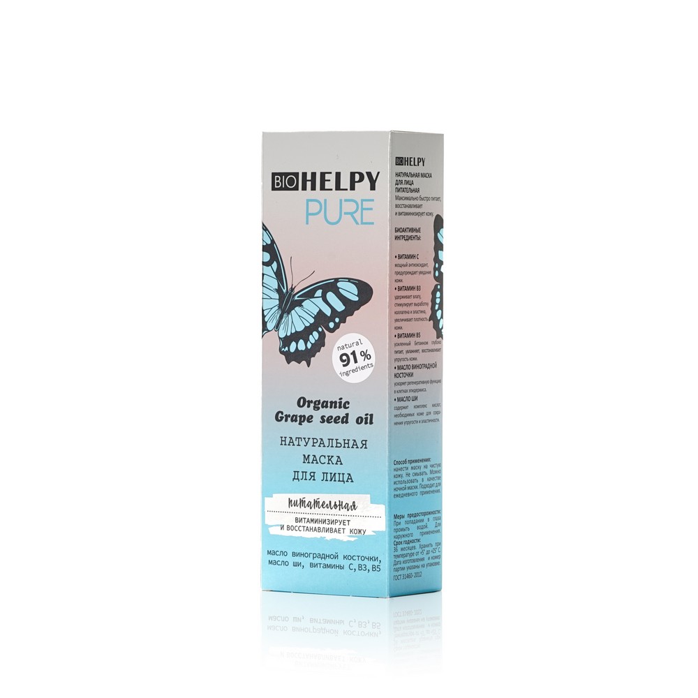 Натуральная маска для лица Biohelpy Pure " питательная " 75мл. Фото 3.