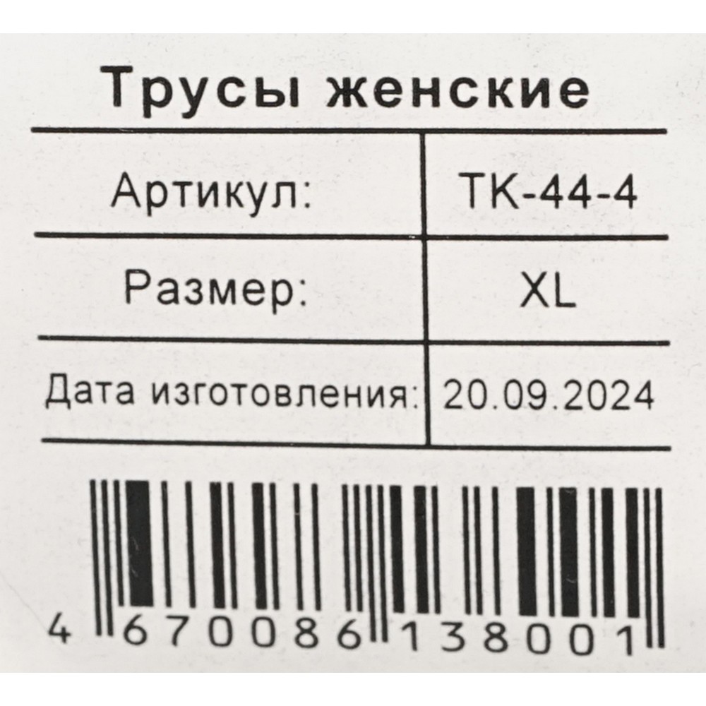 Женские трусы Atto Simple TK-44 , XL , 3шт. Фото 9.