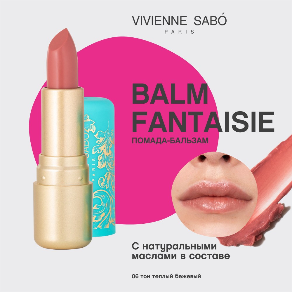 Помада - бальзам для губ Vivienne Sabo Balm Fantaisie 06 , 4г. Фото 5.