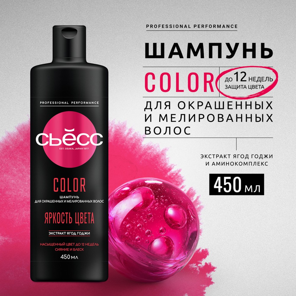 Шампунь для окрашенных и мелированных волос Сьёсс Color 450мл. Фото 3.