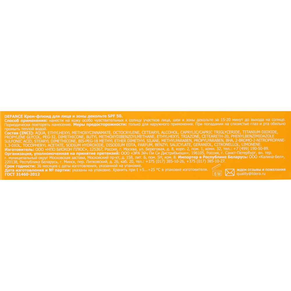 Солнцезащитный крем - флюид Defance для лица и зоны декольте SPF 50 75 мл. Фото 8.