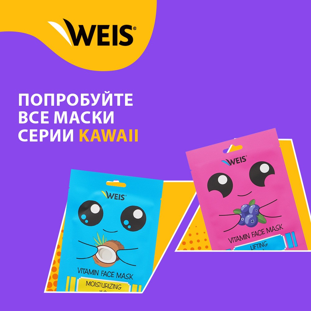 Маска для лица WEIS Vitamin Face mask Nourishing с экстрактом авокадо 23г. Фото 7.