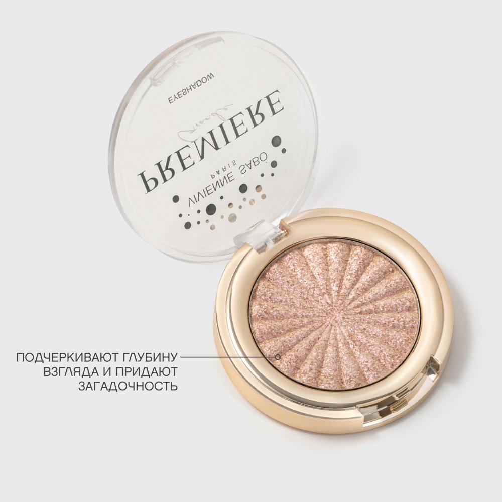 Сияющие тени для век Vivienne Sabo Grande Premiere 01 2г. Фото 8.
