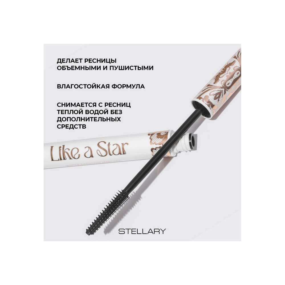 Влагостойкая тушь для ресниц Stellary Golden Lace Like a Star 01 Черная 9мл. Фото 4.