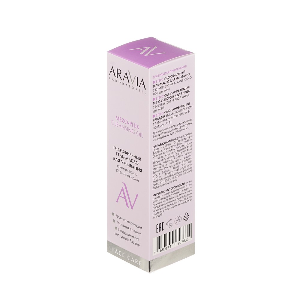 Гидрофильный гель - масло для умывания с комплексом 17 аминокислот Aravia Laboratories Mezo-Plex Cleansing Oil 200мл. Фото 2.