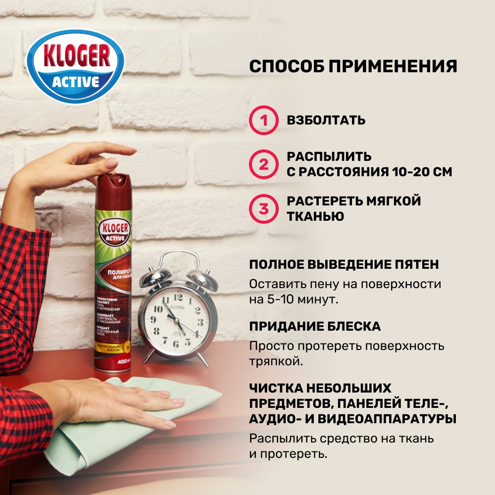 Полироль Kloger Active 