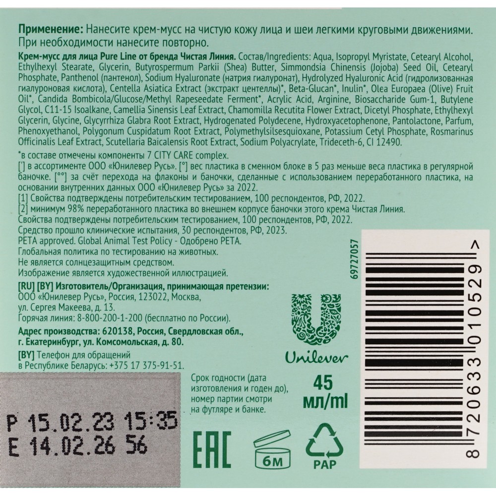 Крем - мусс для лица Pure Line Beauty PROtection " D-пантенол + гиалурон " 45мл. Фото 5.
