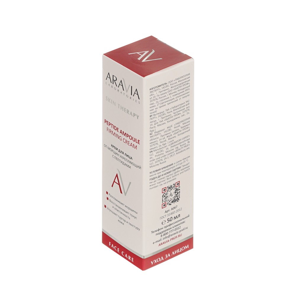 Укрепляющий крем для лица от морщин с пептидами Aravia Laboratories Skin Therapy Peptide Ampoule Firming cream 50мл. Фото 2.
