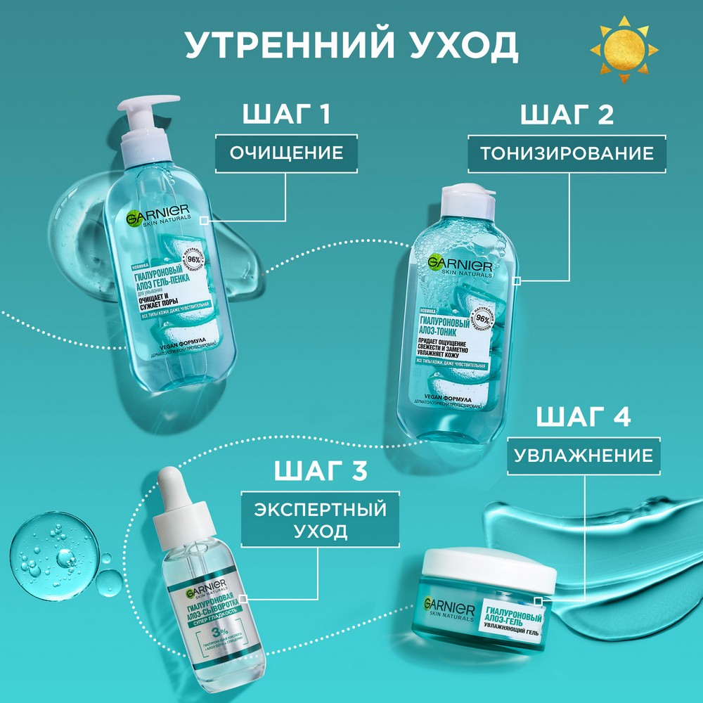 Гиалуроновый увлажняющий алоэ - гель для лица Garnier Skin Naturals для нормальной и смешанной кожи 50мл. Фото 15.