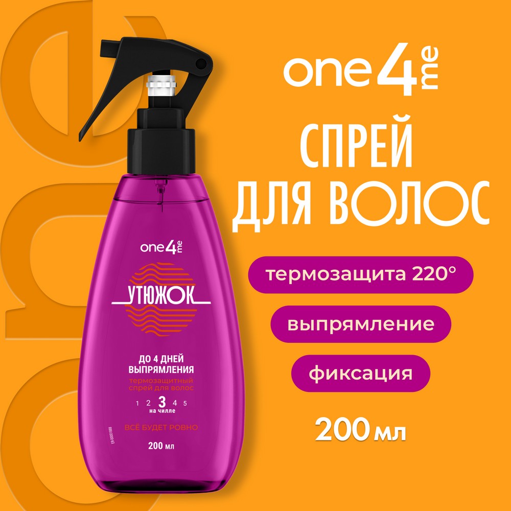 Термозащитный спрей для волос One4me Утюжок 230 °С 200мл. Фото 3.