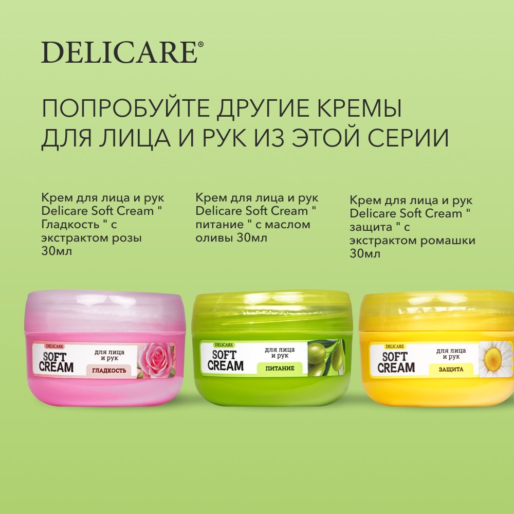 Крем для лица и рук Delicare Soft Cream " лифтинг " с экстрактом авокадо 30мл. Фото 8.