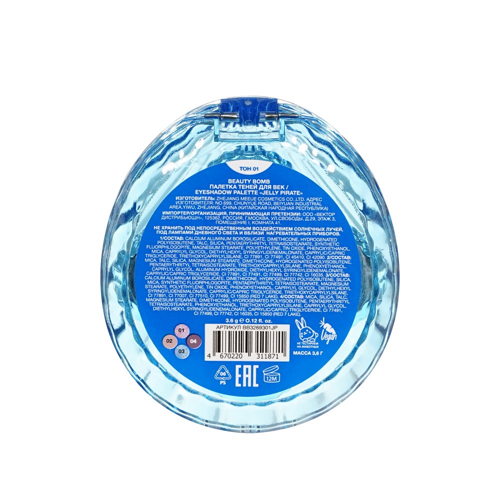 Палетка теней для век Beauty Bomb Jelly Pirate 01 4 оттенка. Фото 4.