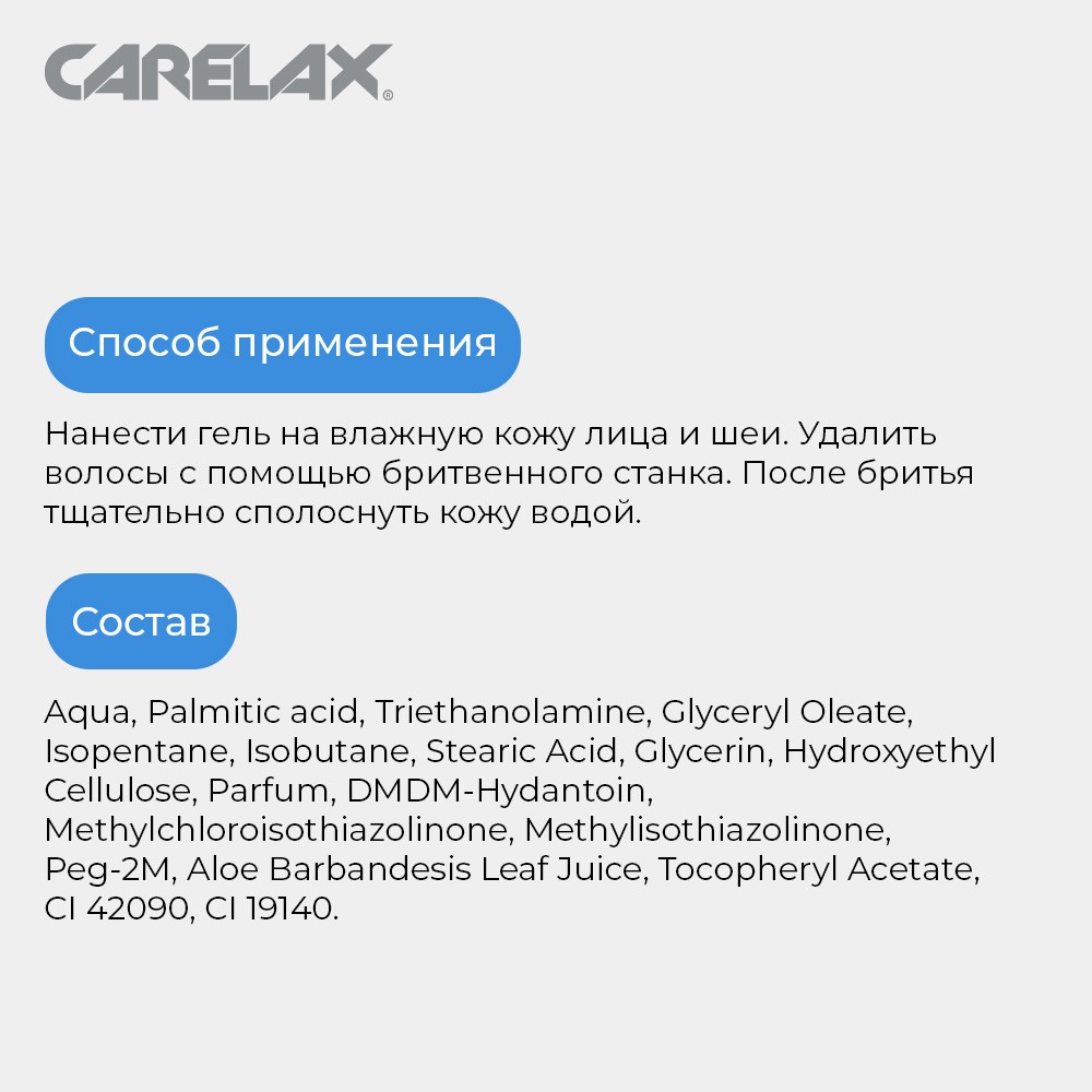 Гель для бритья Carelax " эффект увлажнения " 200мл. Фото 7.