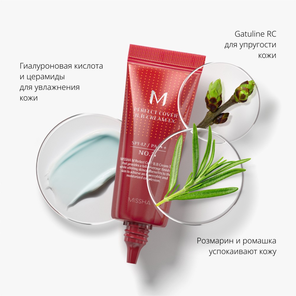 BB крем для лица Missha Perfect Cover " Идеальное покрытие " SPF 42/PA+++ 21 20мл. Фото 10.