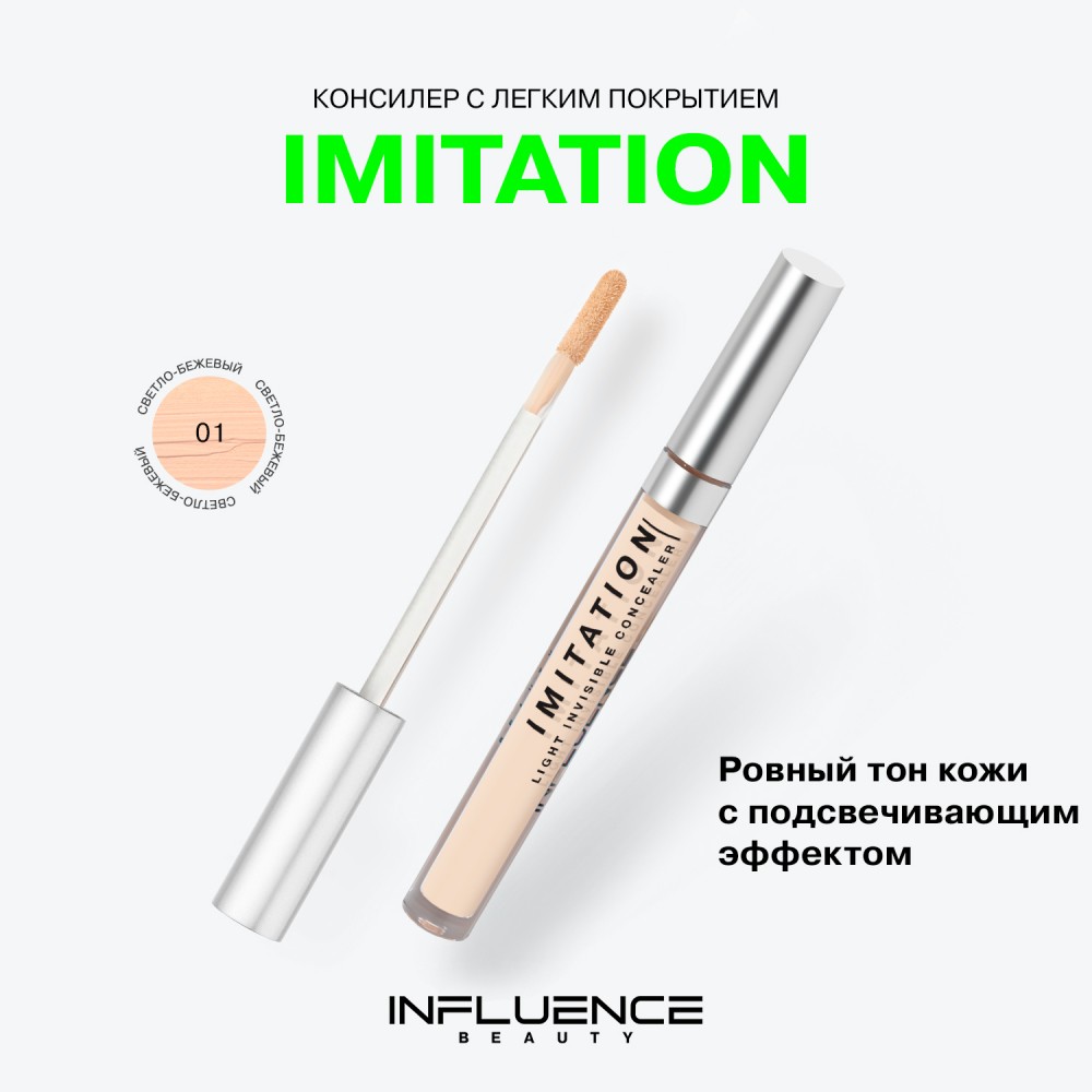 Легкий консилер для лица Influence Beauty Imitation Light Invisible 1 , 2,6мл. Фото 6.