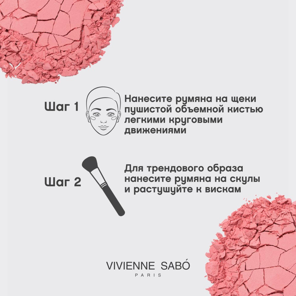 Матовые румяна для лица Vivienne Sabo Macaron 02 4,1г. Фото 11.