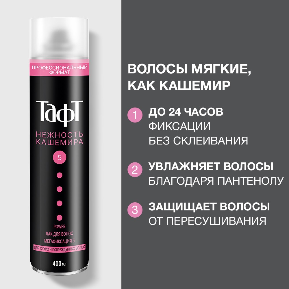 Лак для волос Тафт Нежность кашемира Мегафиксация (5) 400мл. Фото 4.