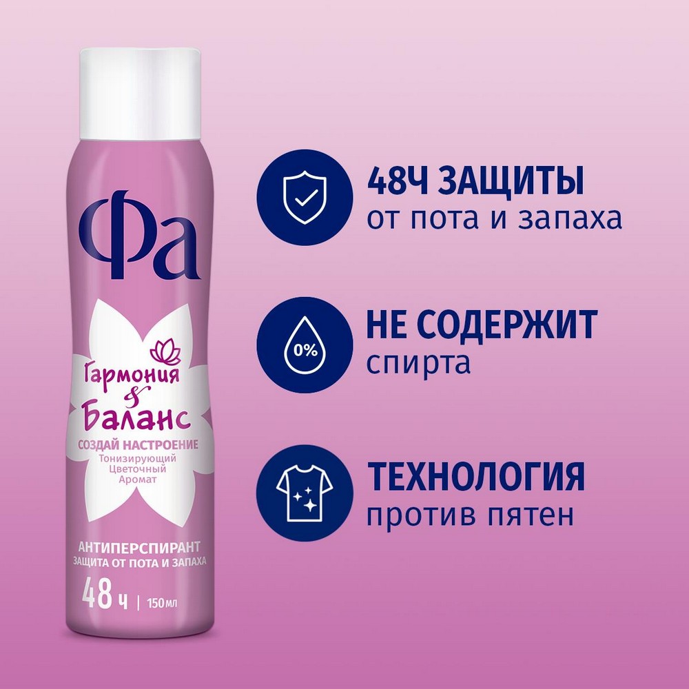 Женский дезодорант - антиперспирант Фа Гармония & Баланс 150мл. Фото 4.