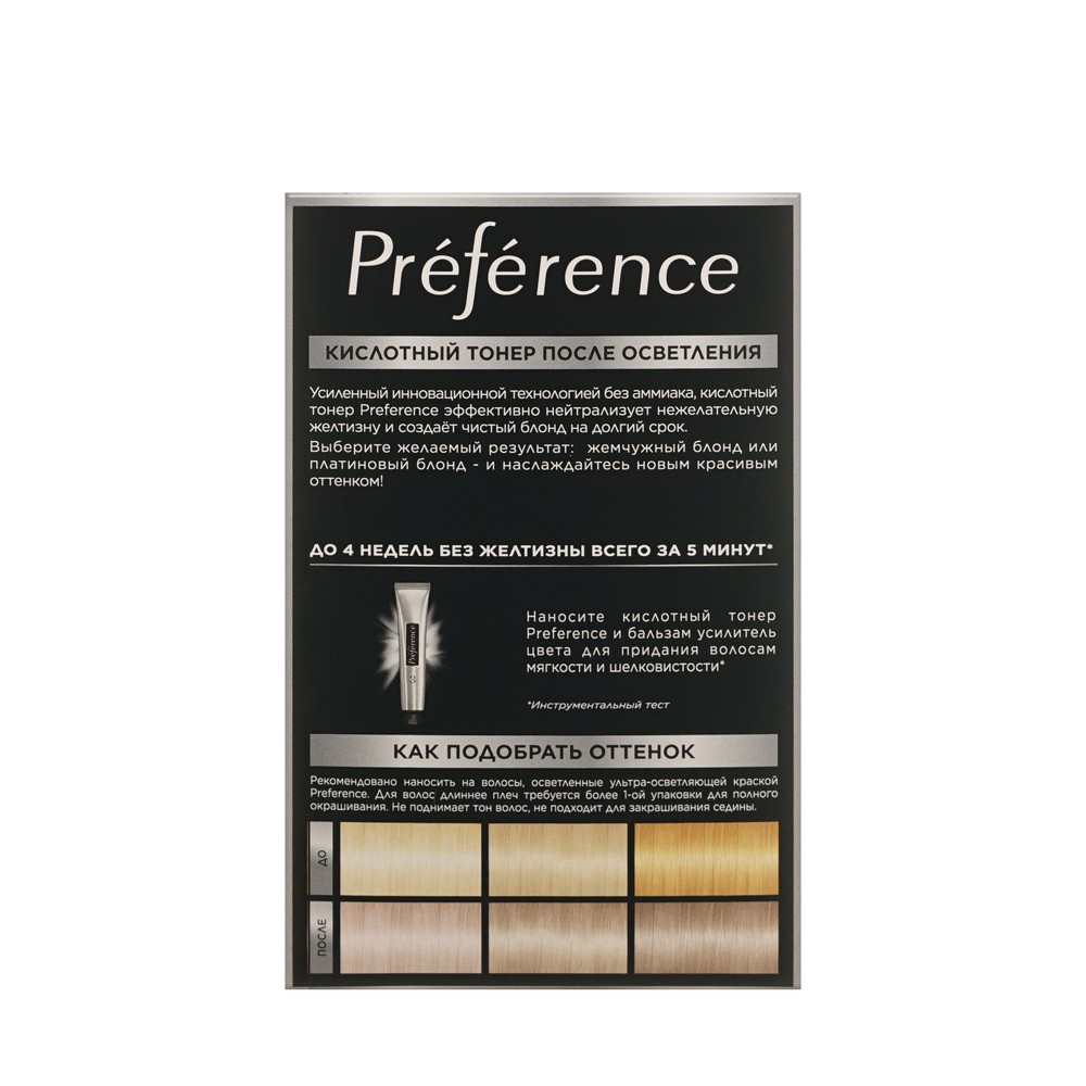 Кислотный тонер для волос L'Oreal Paris Preference Le Blonding Платиновый блонд. Фото 4.