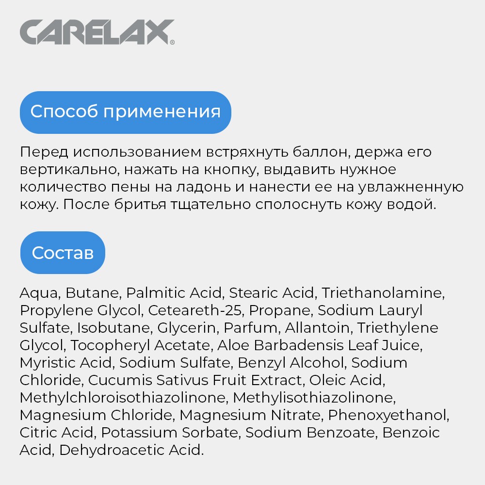 Пена для бритья Carelax " увлажнение кожи " 400мл. Фото 7.