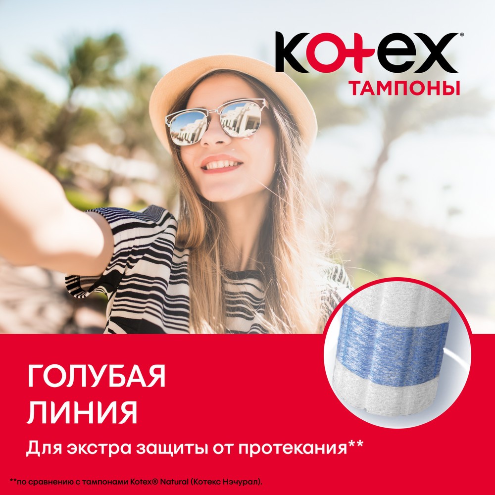 Женские тампоны Kotex Normal 16шт. Фото 4.