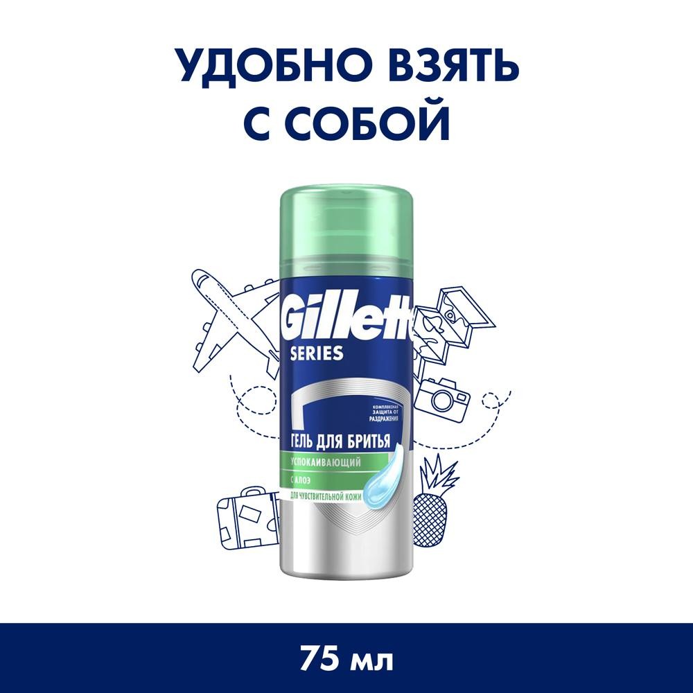 Успокаивающий гель для бритья Gillette Series с алоэ для чувствительной кожи 75мл. Фото 4.