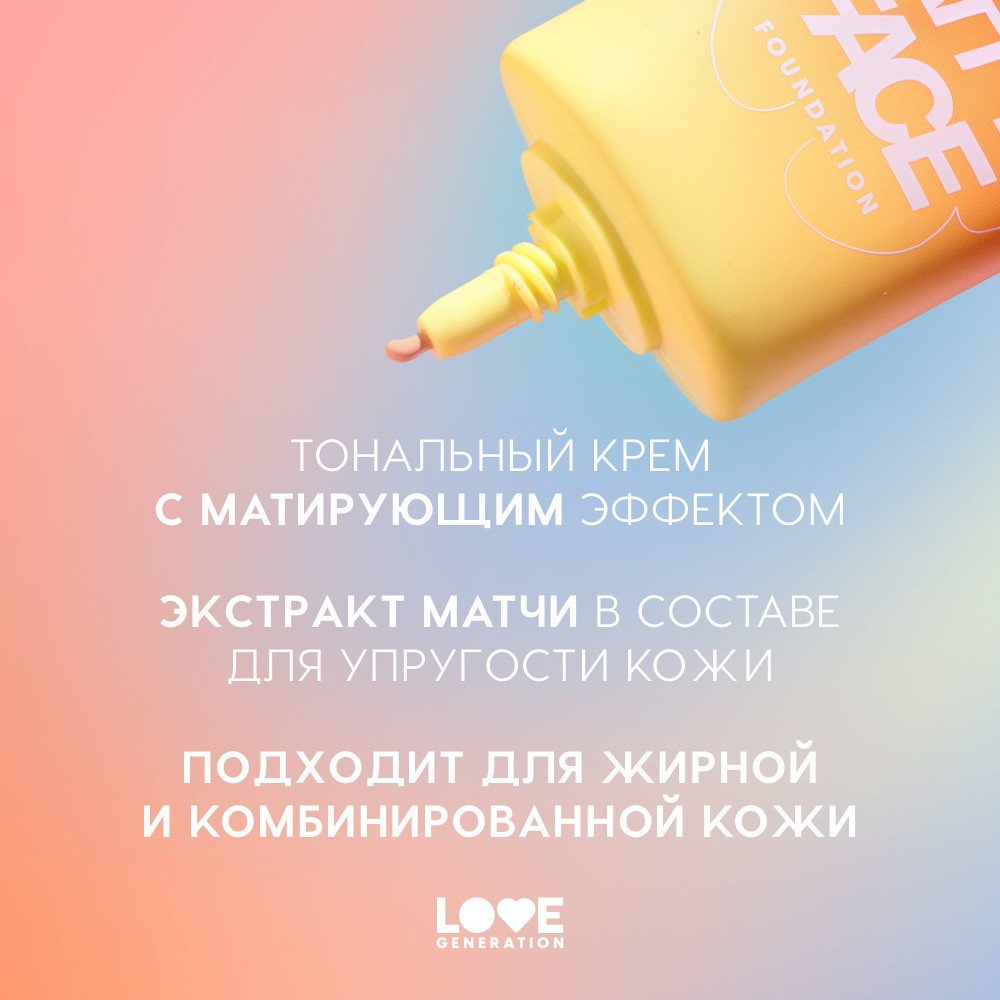 Тональный крем для лица с экстрактом матчи Love Generation Matt'ya Face 01 30мл. Фото 6.