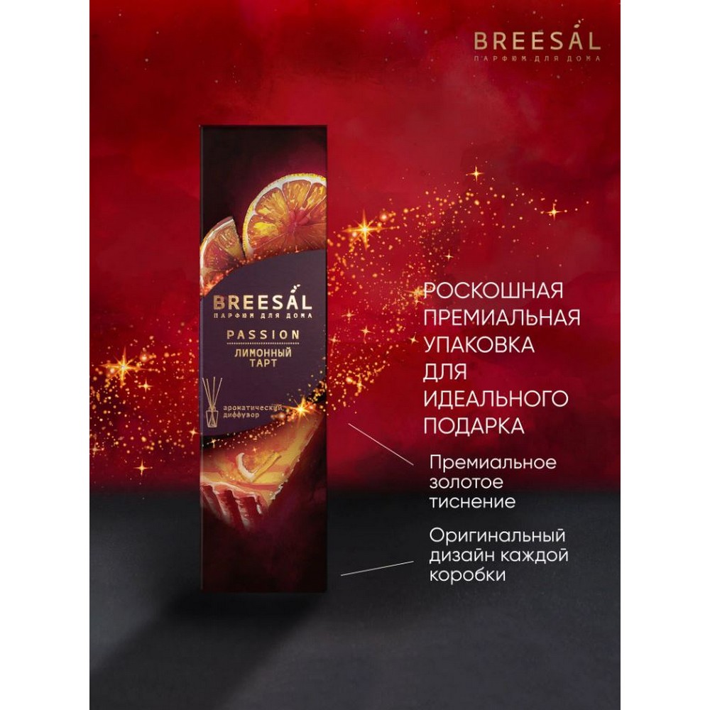 Ароматический диффузор Breesal Passion Лимонный тарт 70мл. Фото 6.