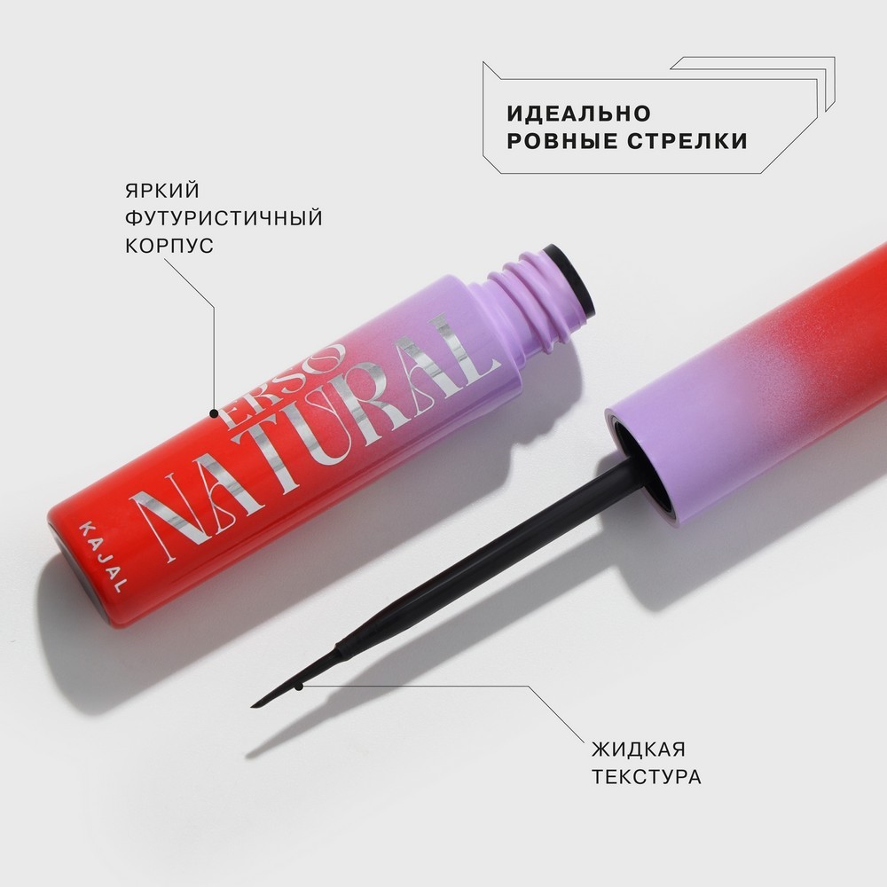 Жидкая подводка для век Influence Beauty Ekso Natural 01 Kajal 3,5мл. Фото 7.