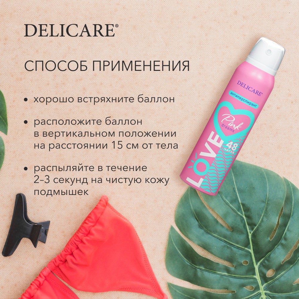 Женский дезодорант - антиперспирант Delicare Love " Pink Dreams " 150мл. Фото 7.