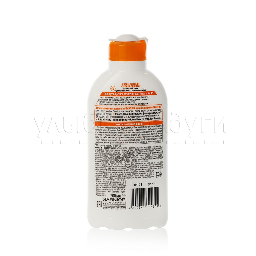 Молочко Garnier Ambre Solaire солнцезащитное " защита от сухости " SPF 50 200мл. Фото 2.