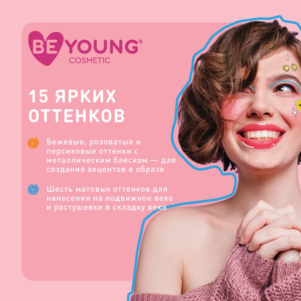 Палетка теней для век BeYoung Eyeshadow palette 01 15 оттенков 23г. Фото 7.