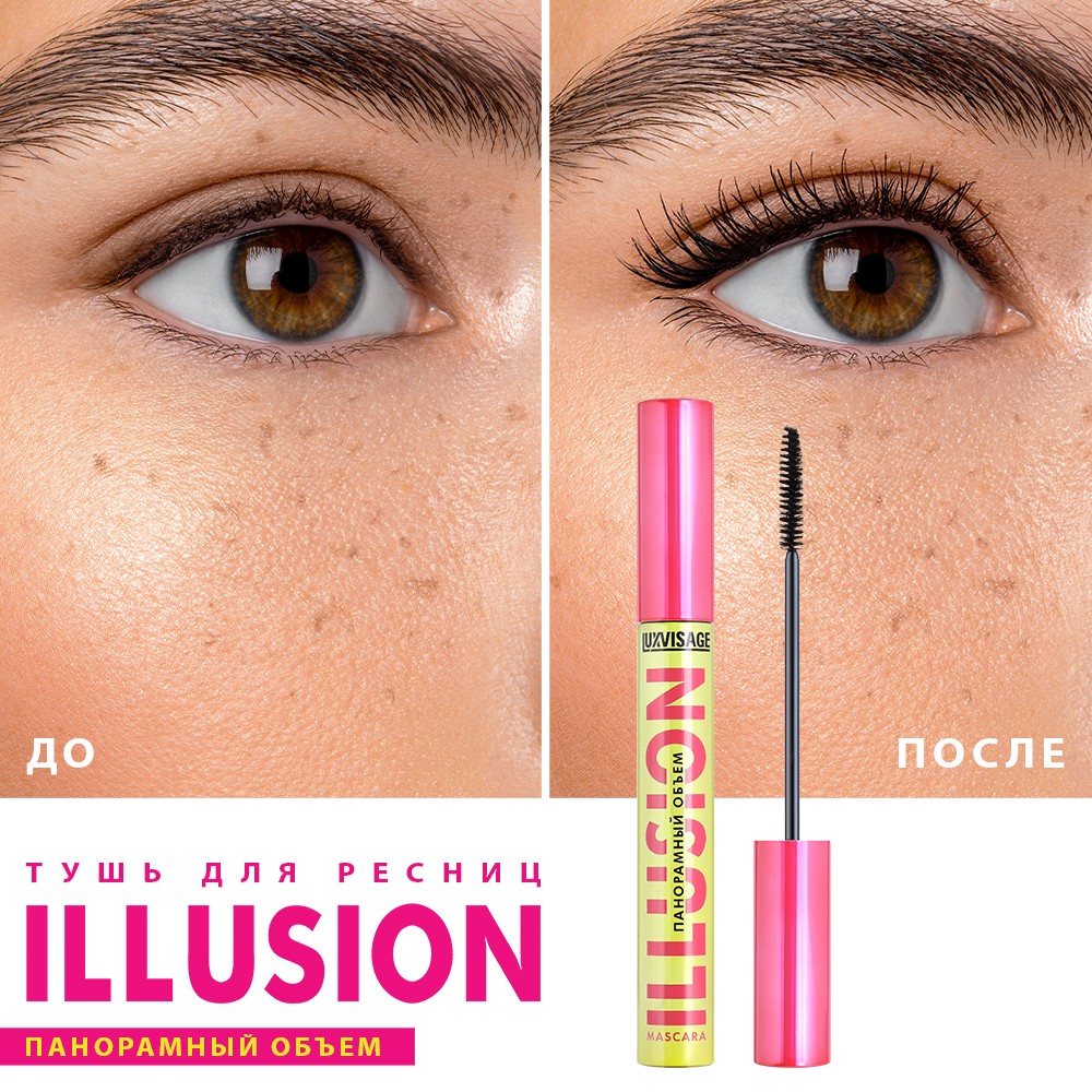 Тушь для ресниц Luxvisage Illusion " Панорамный объём " Черный 8г. Фото 4.