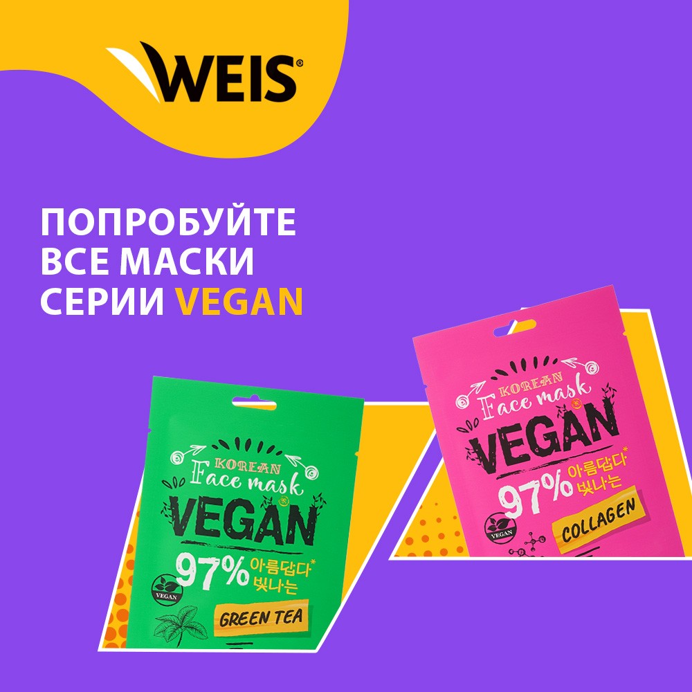 Маска для лица WEIS Vegan с экстрактом авокадо 23г. Фото 7.