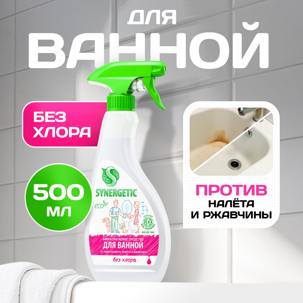 Средство для удаления известкового налета и ржавчины для сантехники Synergetic биоразлагаемое 500мл. Фото 3.