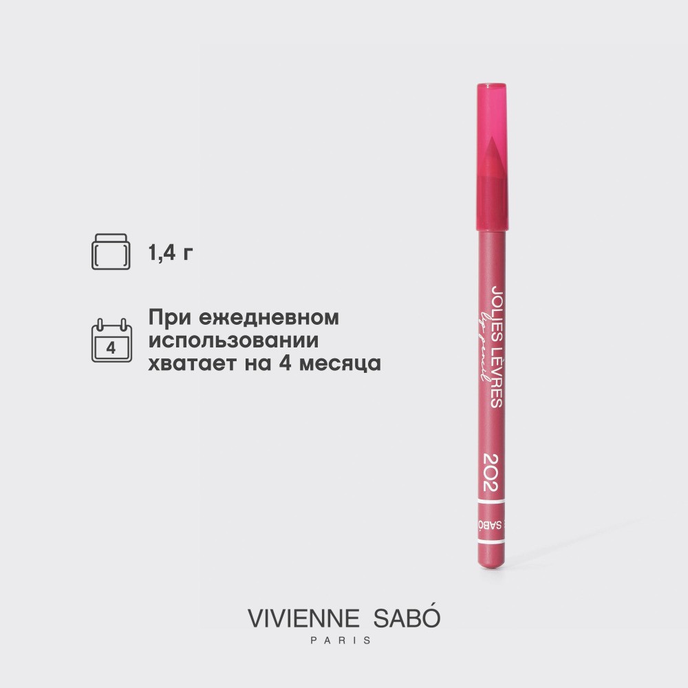 Карандаш для губ Vivienne Sabo Jolies Levres 202 Темно-розовый холодный 0,9г. Фото 12.