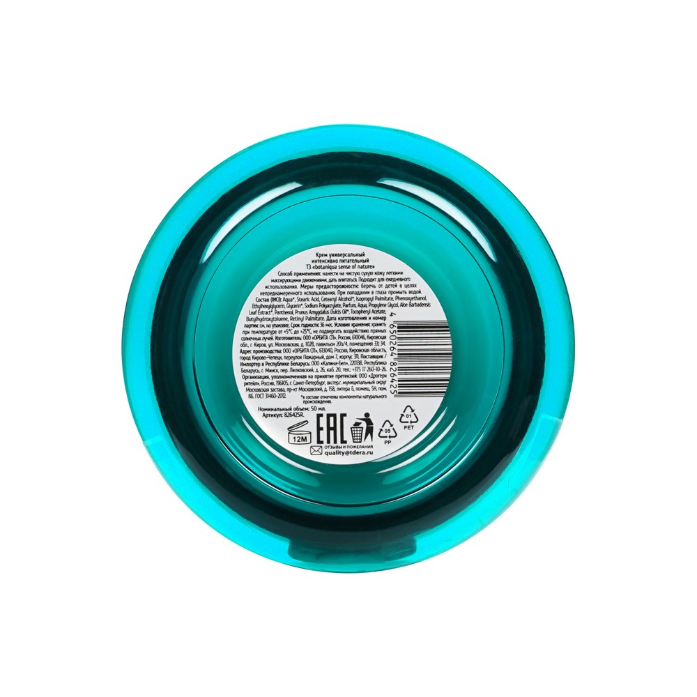 Интенсивно питательный крем Botaniqua Bio Line с пантенолом 50мл. Фото 4.