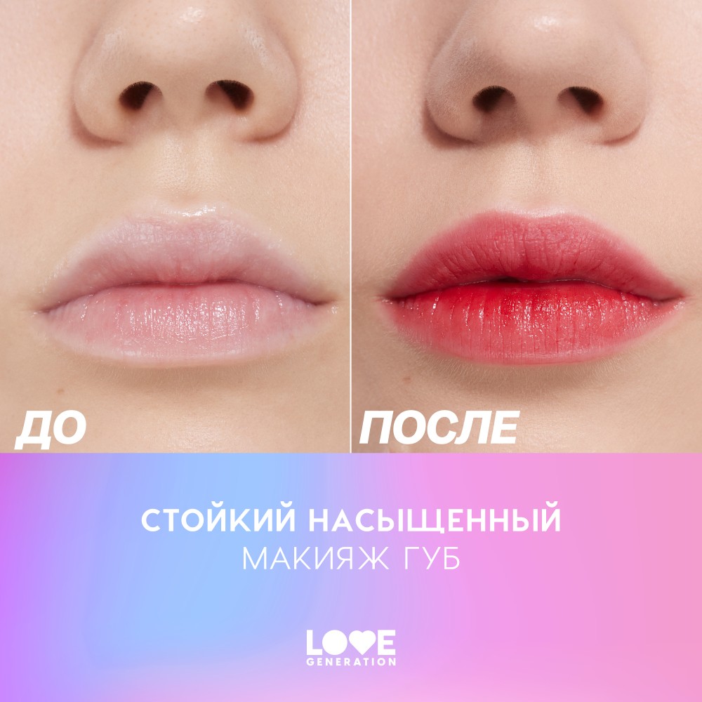 Тинт для губ Love Generation I'm Horny 01 2,5мл. Фото 8.