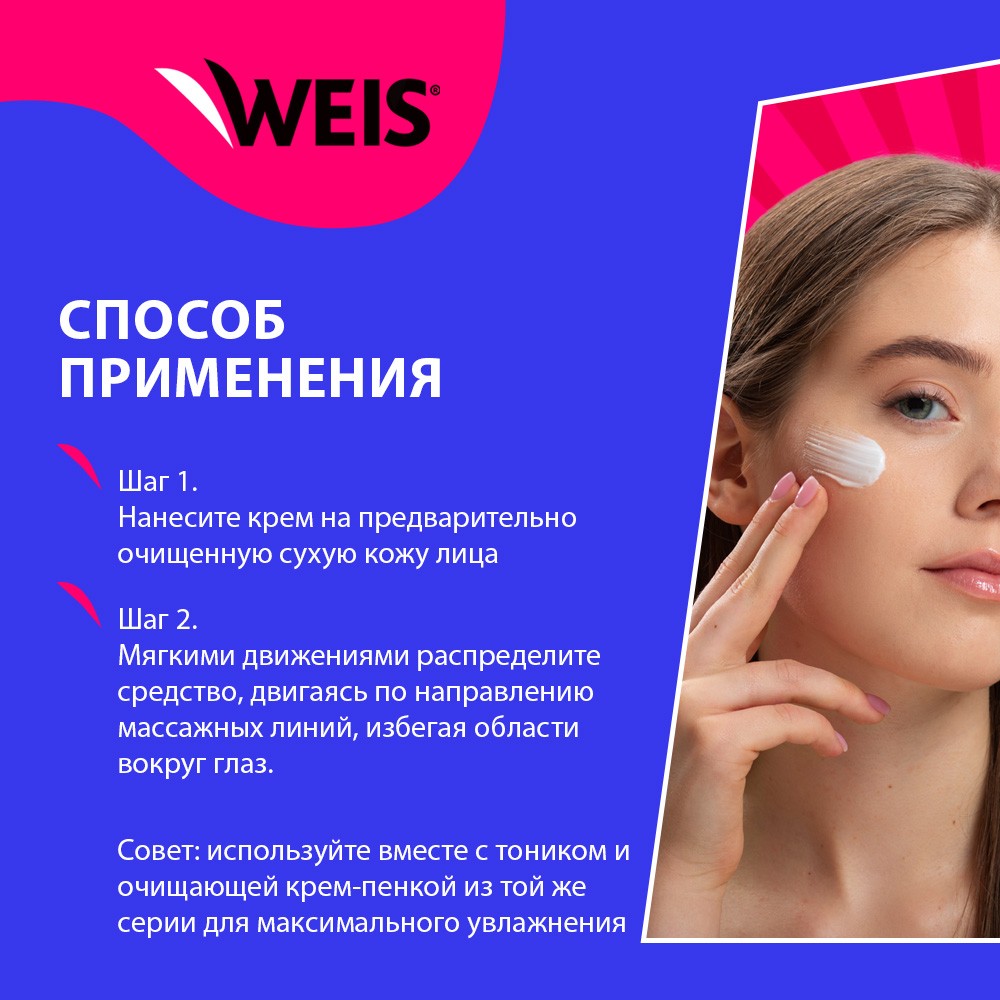 Крем для лица WEIS Hyaluron " увлажнение " 50мл. Фото 6.