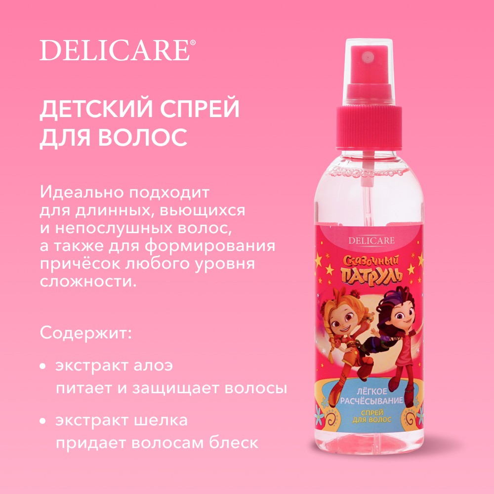 Детский спрей для волос Delicare Сказочный патруль " Легкое расчесывание " 150мл. Фото 8.