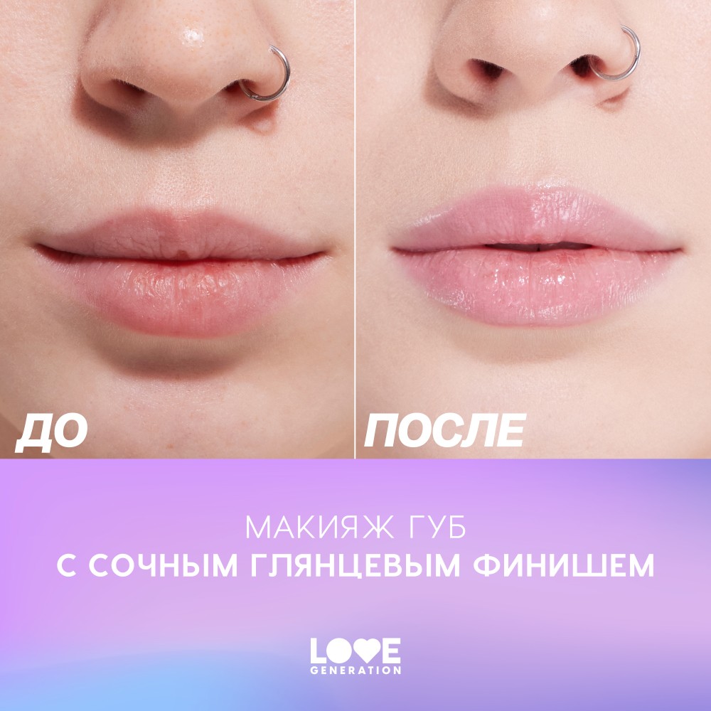 Помада - бальзам для губ Love Generation Wet Dream 01 1,4г. Фото 9.